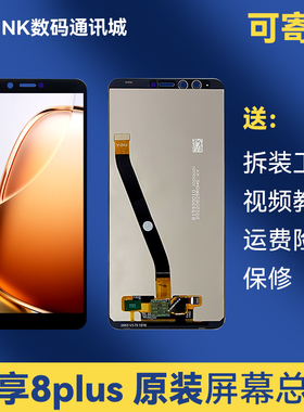 适用于原装畅享8Plus屏幕总成FLA内外屏幕一体高清游戏触摸屏