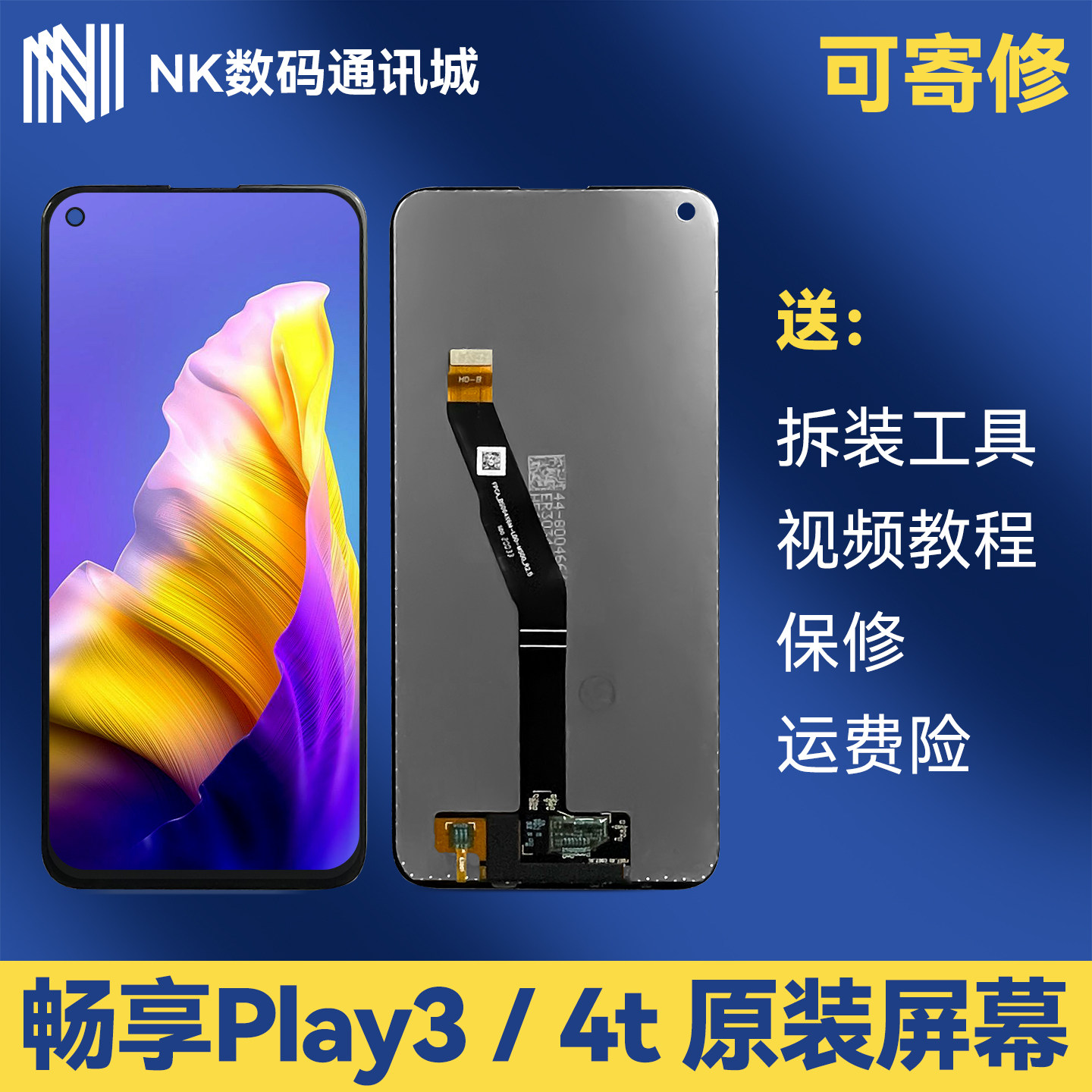 原装荣耀play3屏幕总成