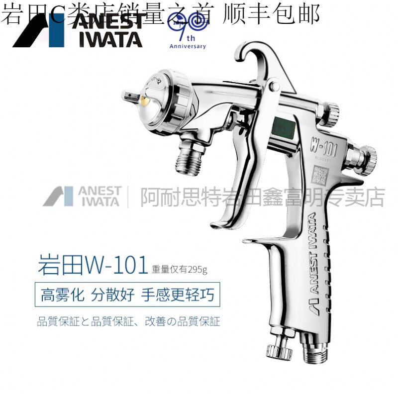 原装日本岩田喷枪喷漆枪W-101新款WIDER1