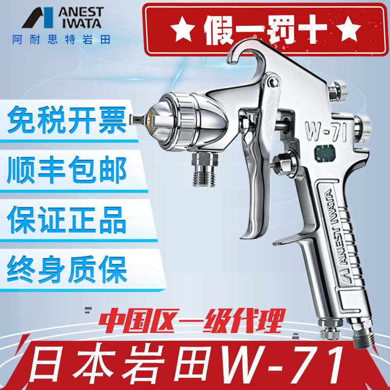 进口日本岩田喷枪 W-71上下壶面漆木工家具汽车油漆喷漆枪气喷抢