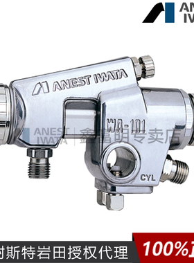 日本岩田喷枪WA-101R-05P自动丸吹喷枪圆点小物件点喷枪小面喷抢