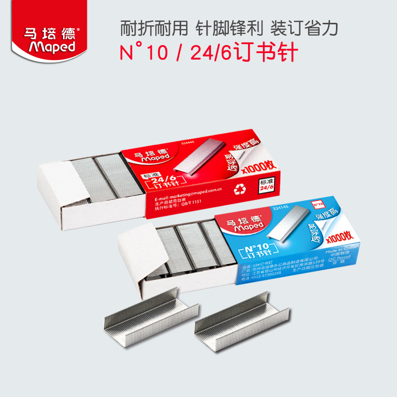 小号订书钉马培德24/6