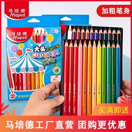 马培德彩色铅笔儿童粗杆油性彩铅24色幼儿园专用加粗三角杆画画笔图片
