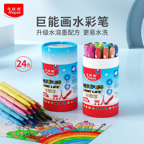 马培德24色水彩笔开学用品