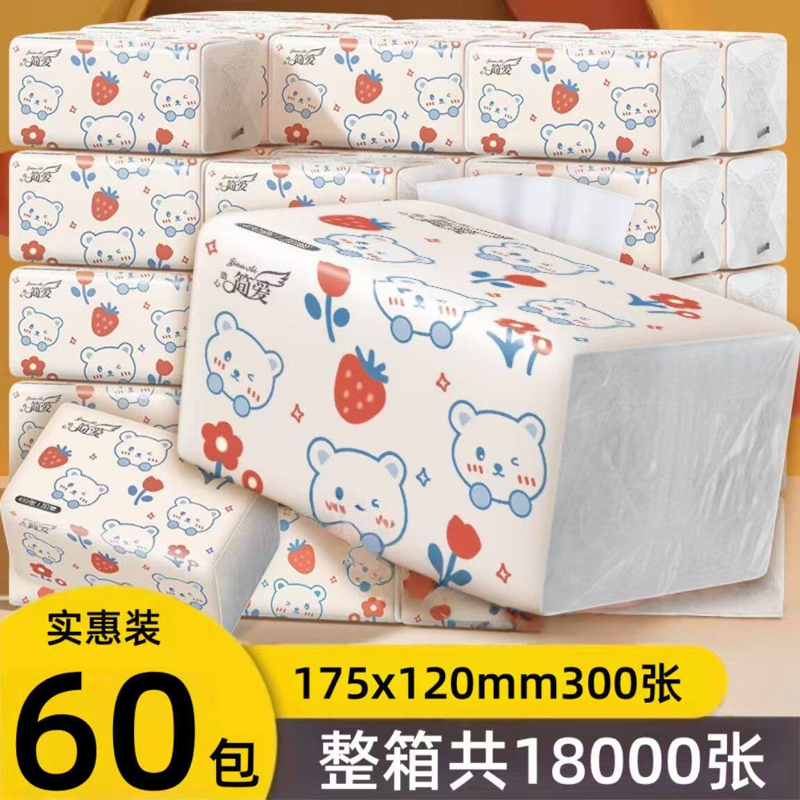 卫生纸抽纸整箱心动简爱