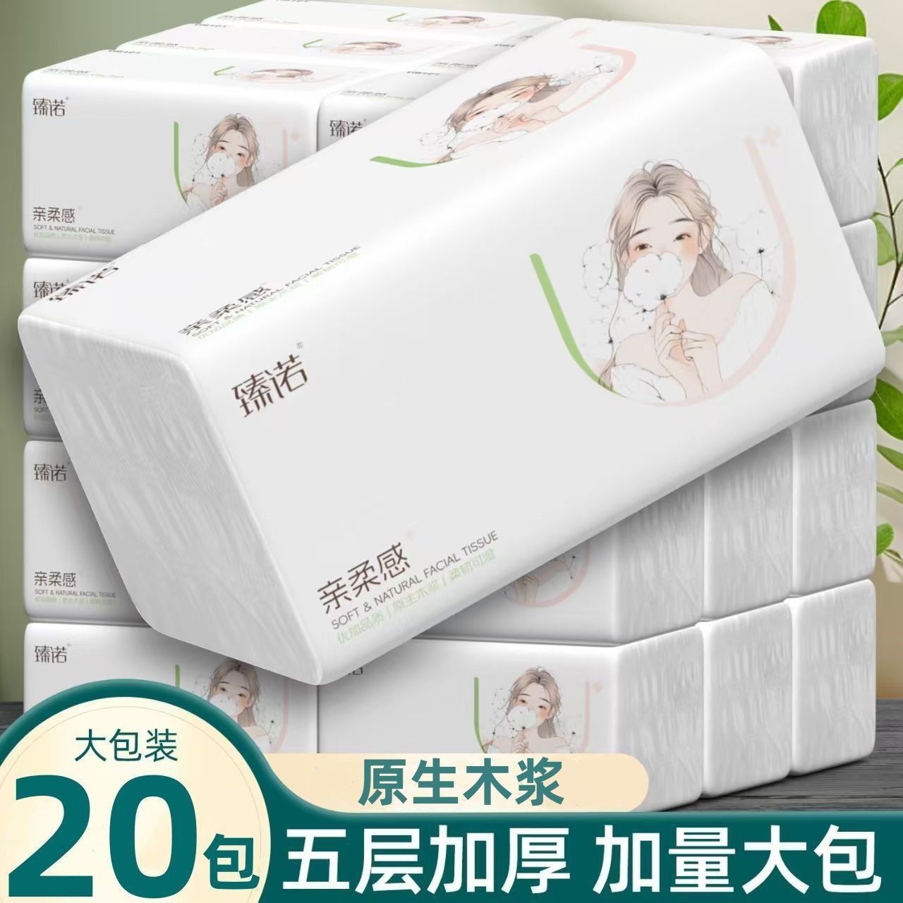 臻诺20大包抽纸加大餐巾纸