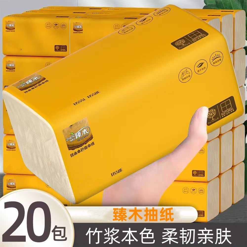 臻木20大包抽纸家用实惠装纸巾竹浆本色卫生纸餐巾纸加大加厚纸抽