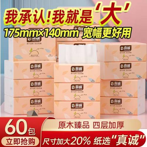 真诚30包加厚抽纸整箱实惠装