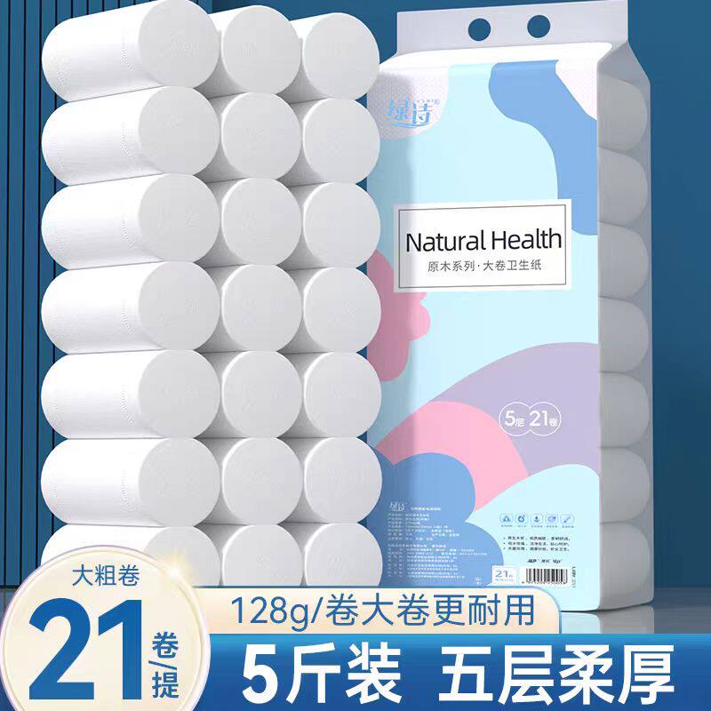 卷纸21卷提装家用大卷加厚卫生纸原木手纸厕纸无芯卷筒纸加厚装