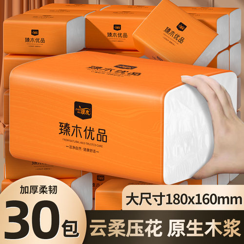 臻木抽纸原生木浆30大包家庭用装