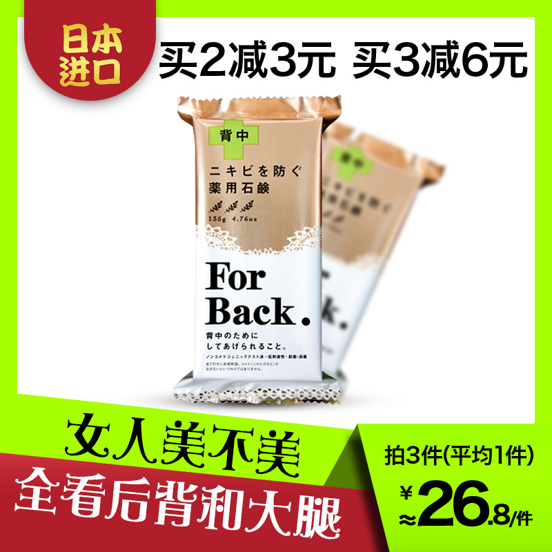 日本原装进口美背皂forback粉刺