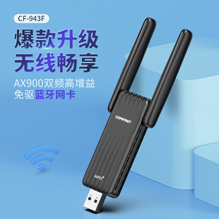 COMFAST 943F 无线网卡台式 机双频5G免驱动WiFi蓝牙5.3二合一WiFi6双频千兆AX900笔记本电脑外置usb发射器