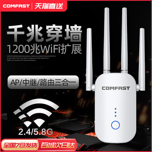 5G双频大功率穿墙无线AP中继器路由器三合一功能 WR758AC千兆WIFI信号放大器1200Mbps扩展器2.4G COMFAST