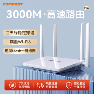 COMFAST路由器高速AX3000穿墙wifi6无线路由千兆高速全屋覆盖大户型别墅5G学生宿舍家用双频穿墙王WR631AX
