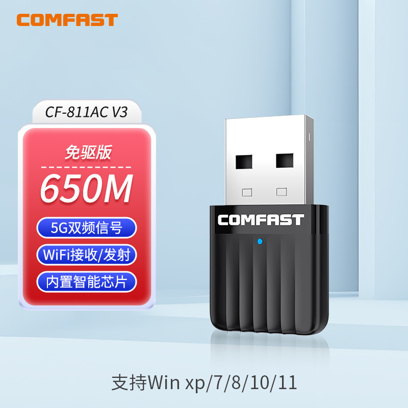 COMFASTCF-811AC-V3免驱无线网卡台式机wifi接收器5G双频650M家用台式电脑外置USB接口办公电脑迷你便携式 网络设备/网络相关 网卡 原图主图