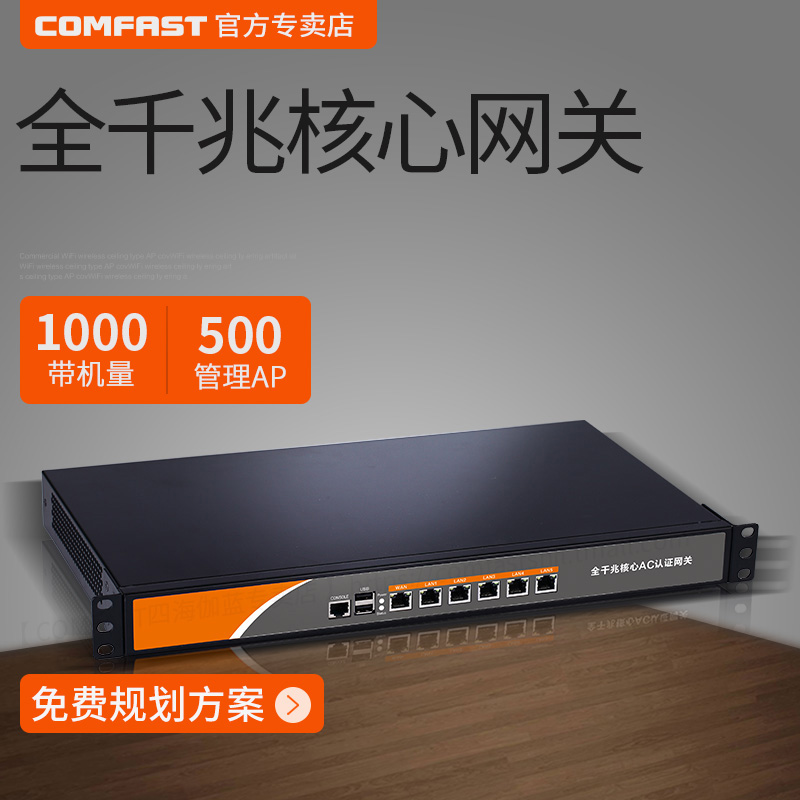 COMFAST全千兆6口企业级有线路由器多WAN核心宽带拨号1000M网关无线AP管理理AC控制器AC6401广告营销认证流控
