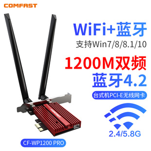 COMFAST 机内置PCIE千兆双频5G电脑WiFi接收器大功率电竞游戏8265AC无线网卡蓝牙二合一 7265AC无线网卡台式