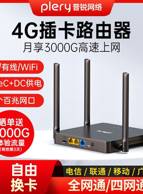 plery普锐R624 4G插卡LTE移动CPE无线路由器CAT4硬路由随身wifi移动路由器300M四天线多网口全网通免插卡流量