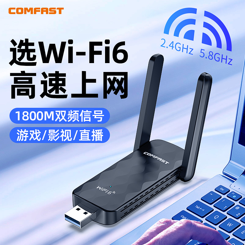 COMFAST 955AX 免驱动WiFi6无线网卡第六代千兆5g双频1800M台式机wifi接收器笔记本电脑外置USB电竞无线网卡 网络设备/网络相关 网卡 原图主图