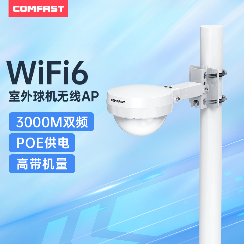 COMFAST户外无线AP大功率WiFi6路由器3000M双频半径175m覆盖POEDC供电室外三防基站景区公园WiFi覆盖CF-WA933