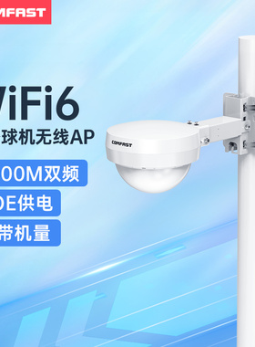 COMFAST户外无线AP大功率WiFi6路由器3000M双频半径175m覆盖POEDC供电室外三防基站景区公园WiFi覆盖CF-WA933