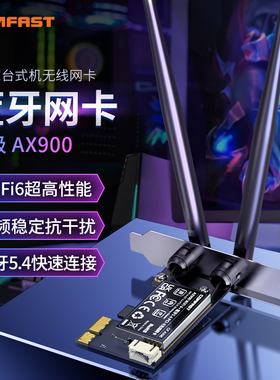 COMFAST wifi6台式机无线网卡接收器蓝牙5.4二合一900M双频5g高速台式机内置PICE无线网卡 CF-AX90