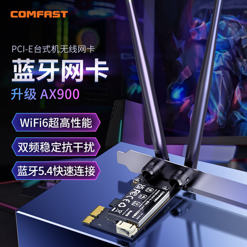 wifi6蓝牙无线网卡pcie接口