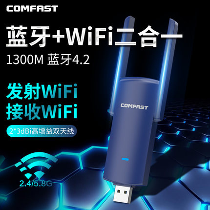 【WiFi蓝牙4.2二合一】电脑适配器双频1200M台式机5G笔记本USB无线网络接收wifi发射器外置鼠标键盘蓝牙连接