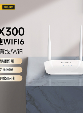 PLERY普锐全网通4G插卡路由器免拉宽带移动随身wifi工业级4G转有线wifi6家用宿舍租房高速穿墙R601