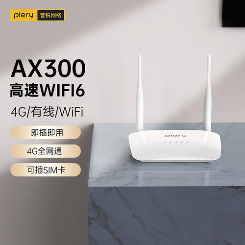 【WiFi6】全网通4G插卡路由器