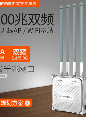 COMFAST CF-WA800v3千兆户外AP基站1300Mbps农村景区WIFI覆盖工程POE供电360度全向天线大功率远距离1200M