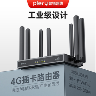 plery普锐R607工业级4G可插SIM卡CPE路由器wifi6增强8天线穿墙4G转WiFi转有线电信联通移动广电LTE全网通CAT4