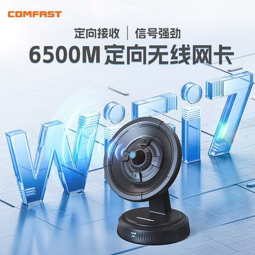 WiFi7新品无线网卡接收器