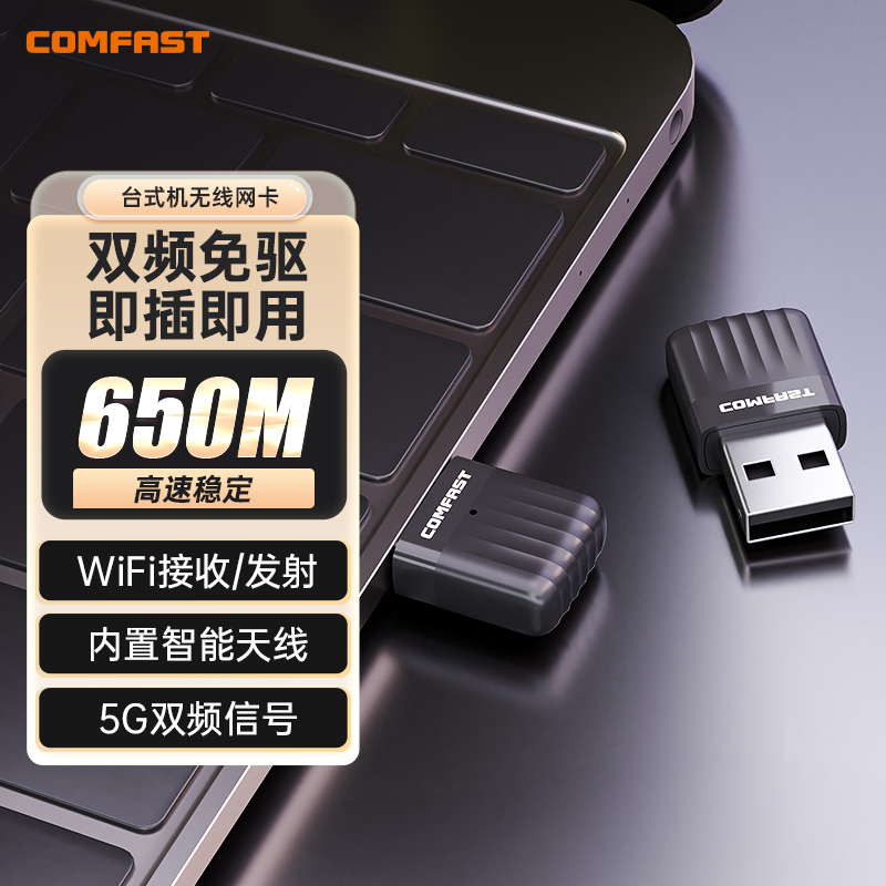 comfast网卡一年质保免驱
