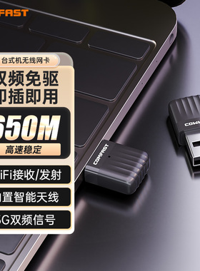 COMFASTCF-811AC-V3免驱无线网卡台式机wifi接收器5G双频650M家用台式电脑外置USB接口办公电脑迷你便携式