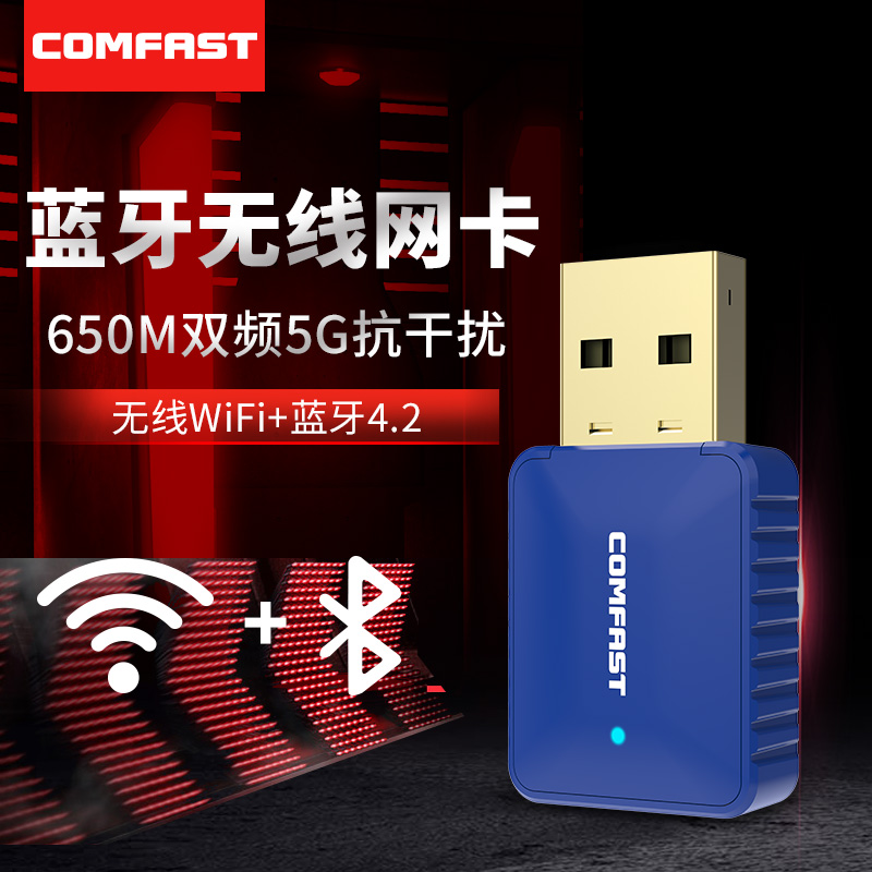 【wifi+蓝牙二合一】USB适配器