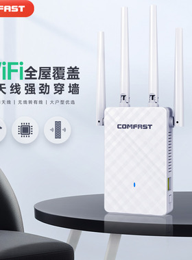 COMFAST wifi信号增强放大器家用路由器扩大器穿墙王加强全屋覆盖中继器无线网络wifi远距离家用扩展增加306s