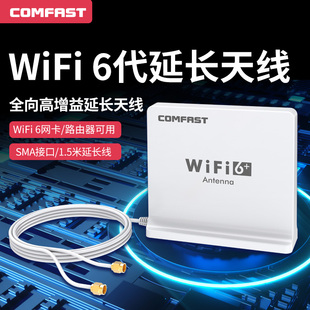 COMFAST 5G双频6dBi全向高增益天线1.2米SMA延长底座可拆双WIFI6天线路由器AX200网卡加强信号增强 2.4GHz