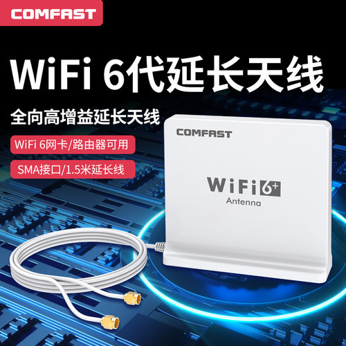 双频延长底座可拆加强高增益天线