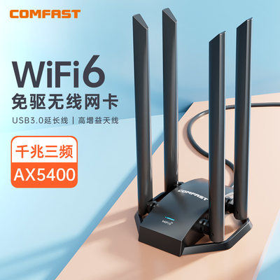 ax5400电竞大功率wifi6E无线网卡