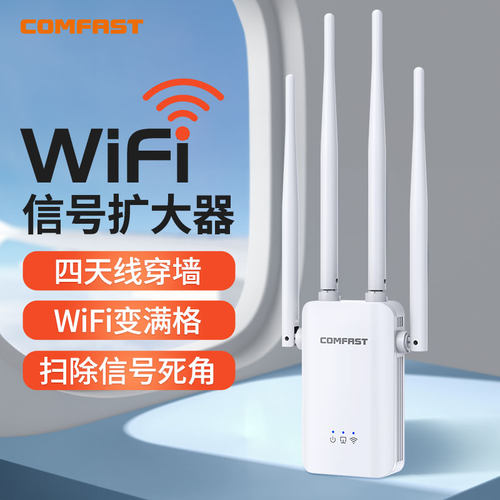 wifi信号放大增强扩展器
