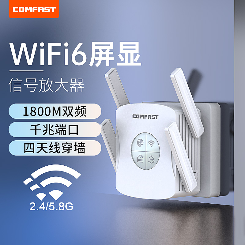 WIFI6信号扩大器AX1800M穿墙上网