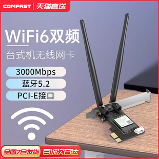 SE千兆大功率无线网卡台式 AX200 COMFAST 电脑wifi接收器pci e外置5G双频wifi6游戏电竞网卡蓝牙5.2二合一