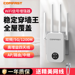 COMFAST WIFI信号扩大器家用中继器穿墙王无线网络信号增强放大器远距离WiFi扩展器 WR762AC