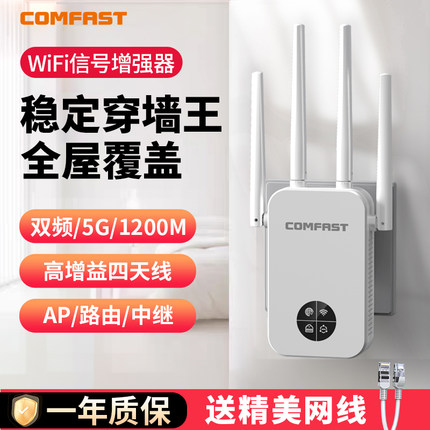 COMFAST CF-WR762AC WIFI信号扩大器家用中继器穿墙王无线网络信号增强放大器远距离WiFi扩展器