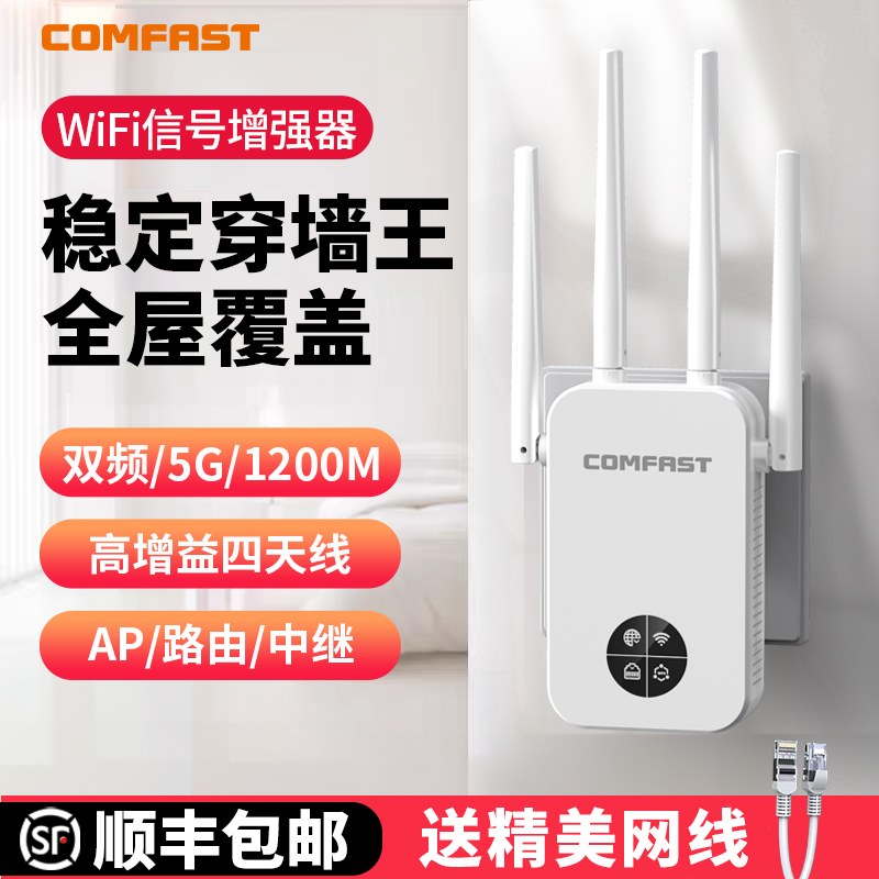 【发顺丰】COMFAST CF-WR762AC WIFI信号扩大器家用中继器穿墙王无线网络信号增强放大器远距离WiFi扩展器 网络设备/网络相关 中继器/扩展器 原图主图