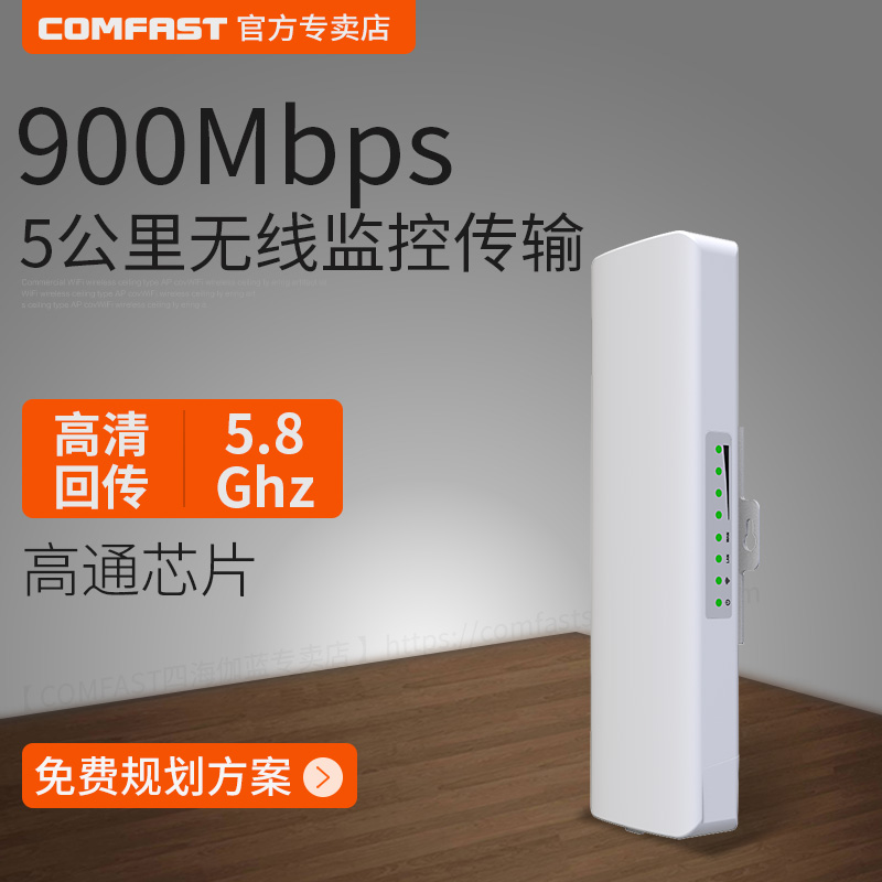 【10公里900M】COMFAST无线网桥5.8G室外大功率5公里远距离传输CPE电梯景区监控wifi网络工程AP网桥CF-E313AC