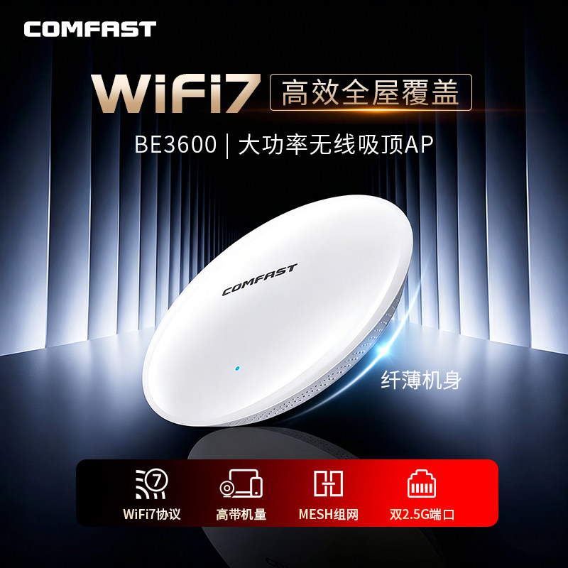 COMFAST大功率WiFi7无线吸顶AP路由器AX3600M高速wifi传输商场酒店双频5G工程级全屋无线wifi覆盖CF-E373BE