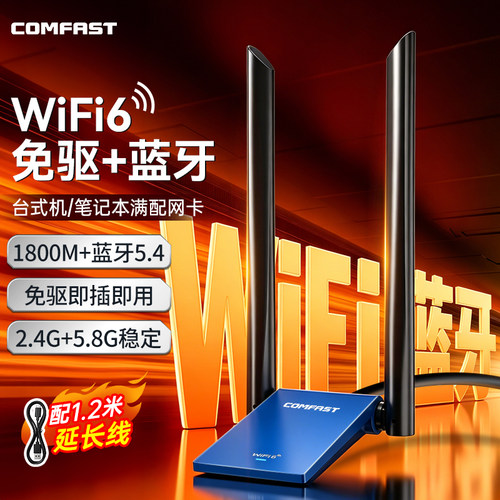 【WiFi6+蓝牙5.4】升级无线网卡