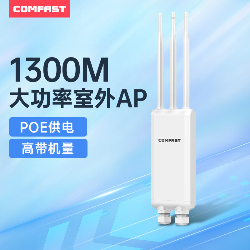 COMFAST户外无线AP大功率路由器千兆端口5G双频1300M全向天线POE供电室外三防基站景区公园WiFi覆盖 CF-EW85